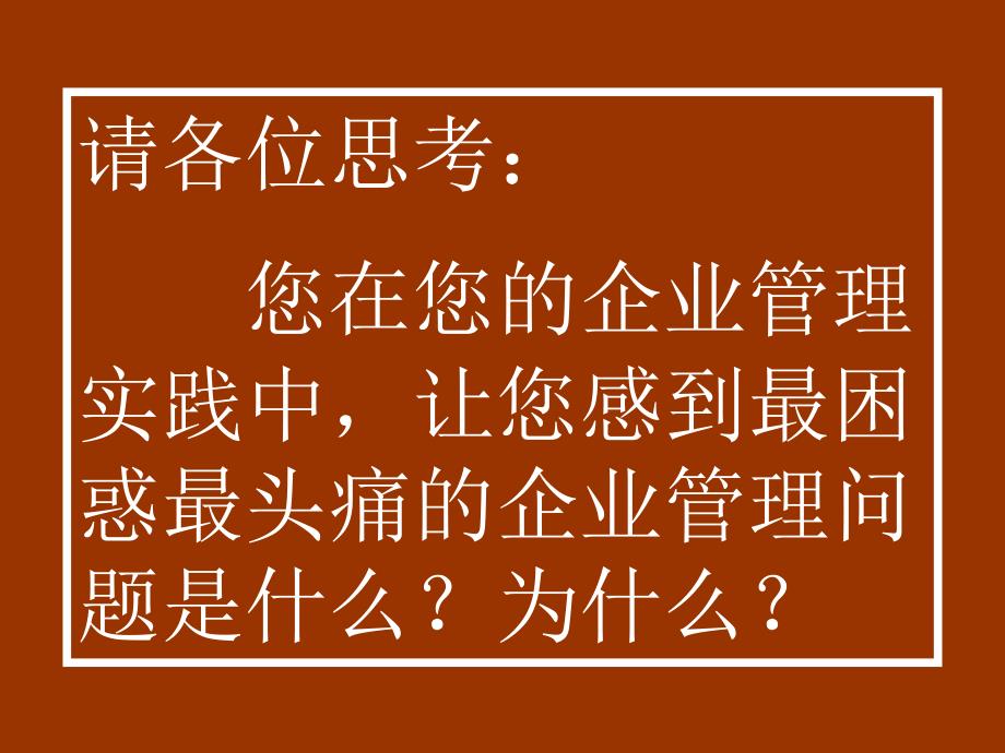 《目标管理与绩效考核》.ppt_第4页