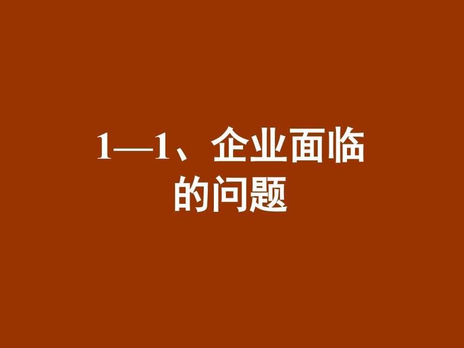 《目标管理与绩效考核》.ppt_第5页