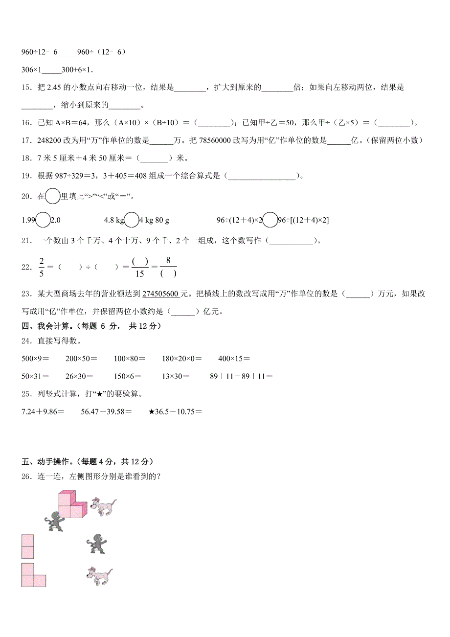 2022-2023学年梧州市蒙山县数学四下期末调研模拟试题含答案_第2页