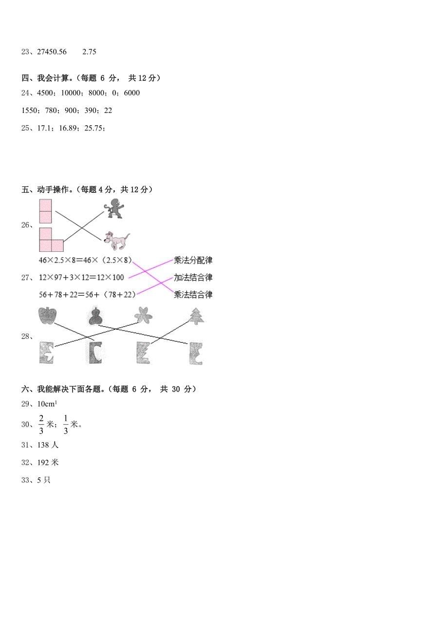 2022-2023学年梧州市蒙山县数学四下期末调研模拟试题含答案_第5页