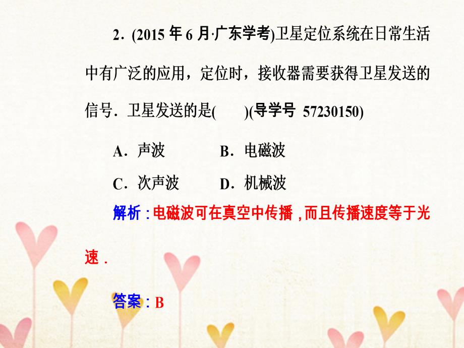 2023-2023学年高中物理学业水平复习 专题八 考点3 电磁波及其应用课件_第3页