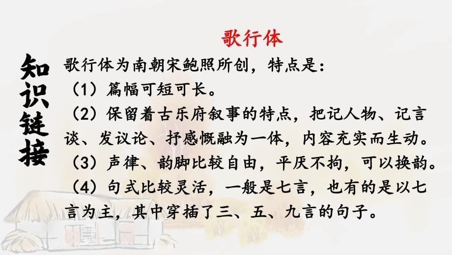 人教统编版语文八年级下册24 唐诗三首——茅屋为秋风所破歌课件_第5页