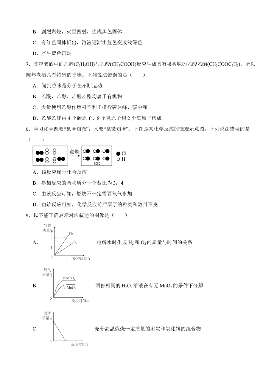 四川省凉山州2023年中考化学真题(附答案)_第2页