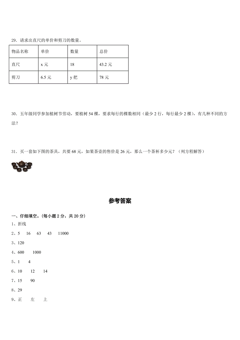 2022-2023学年黔东南南苗族侗族自治州榕江县五年级数学第二学期期末联考试题含答案_第4页