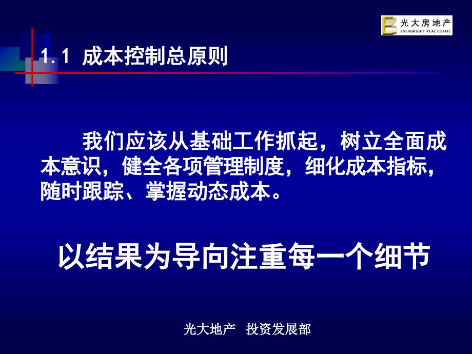 光大成本控制分析关于成本控制的建议及思考_第2页