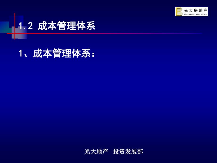 光大成本控制分析关于成本控制的建议及思考_第3页