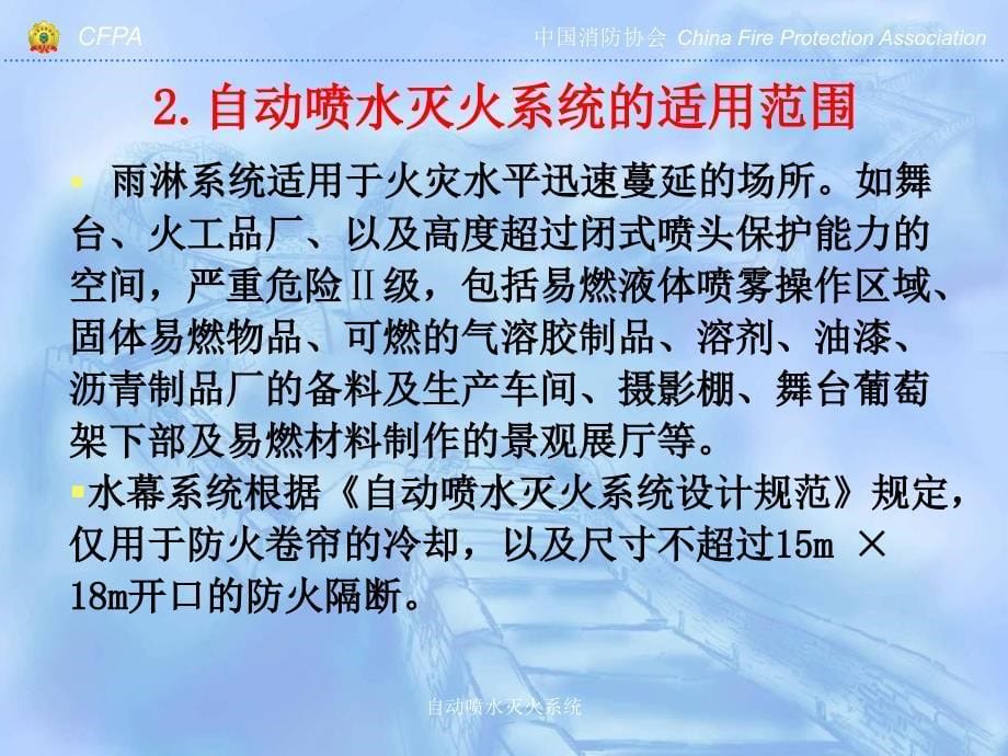 自动喷水灭火系统课件_第5页