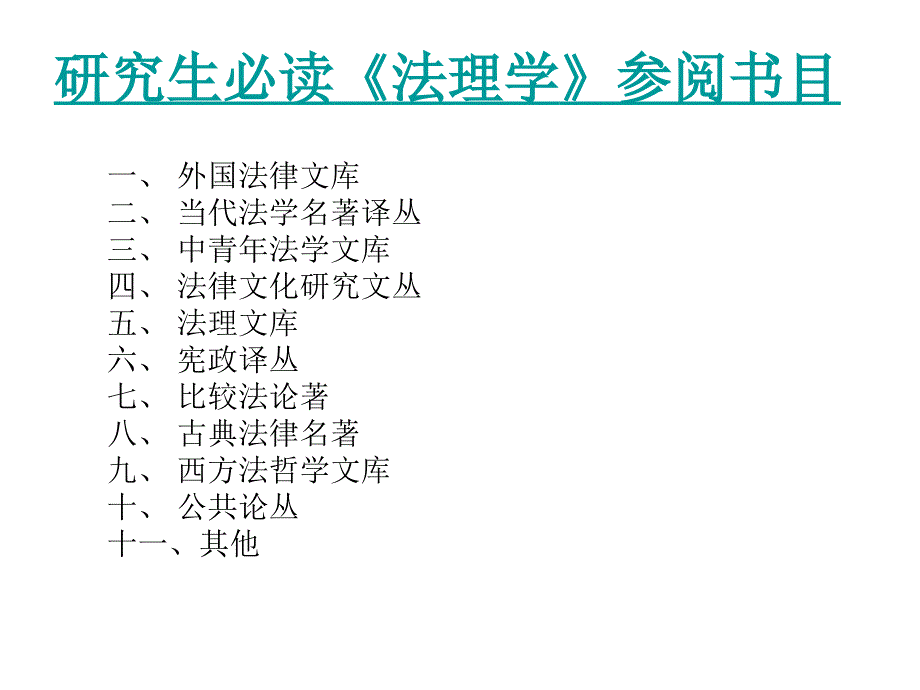 《研究生必读参考书》PPT课件.ppt_第1页