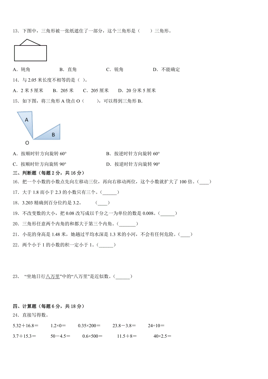 酒泉市玉门市2022-2023学年四年级数学第二学期期末统考试题含答案_第2页