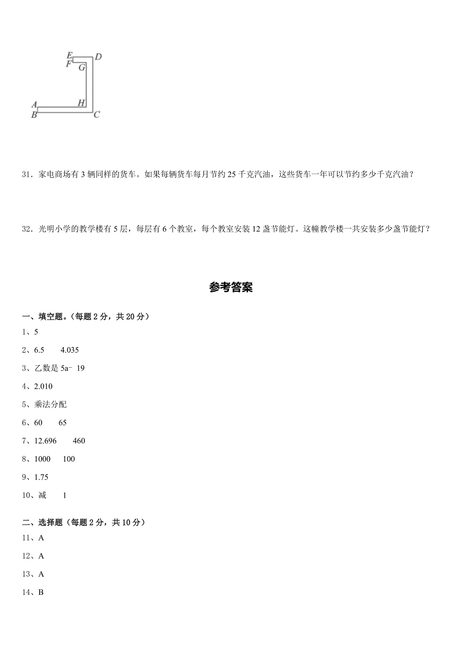 酒泉市玉门市2022-2023学年四年级数学第二学期期末统考试题含答案_第4页