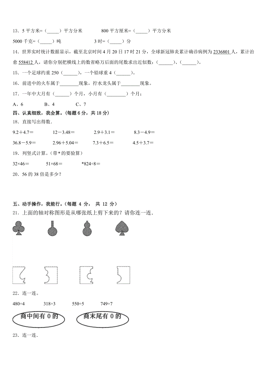 2022-2023学年江苏省南京市瑞金北村小学数学三年级第二学期期末检测试题含答案_第2页