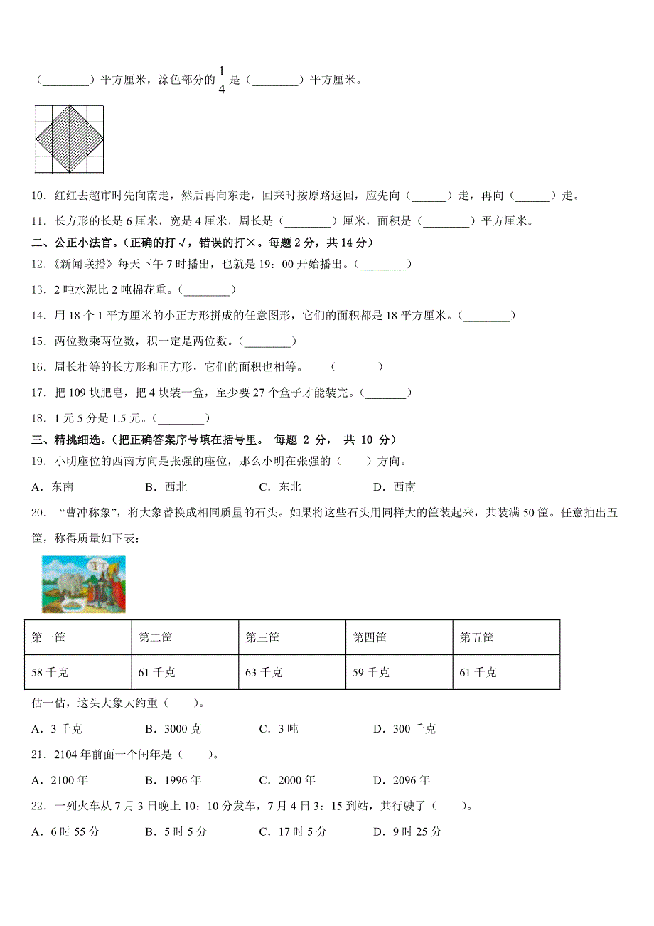 2022-2023学年云南省楚雄彝族自治州禄丰县数学三下期末综合测试模拟试题含答案_第2页