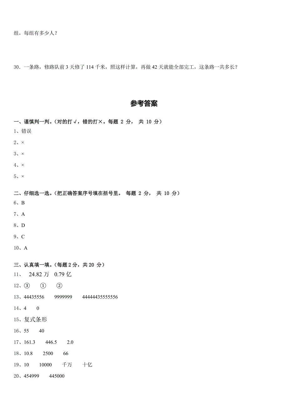 2022-2023学年河南省焦作市博爱县四年级数学第二学期期末检测模拟试题含答案_第4页