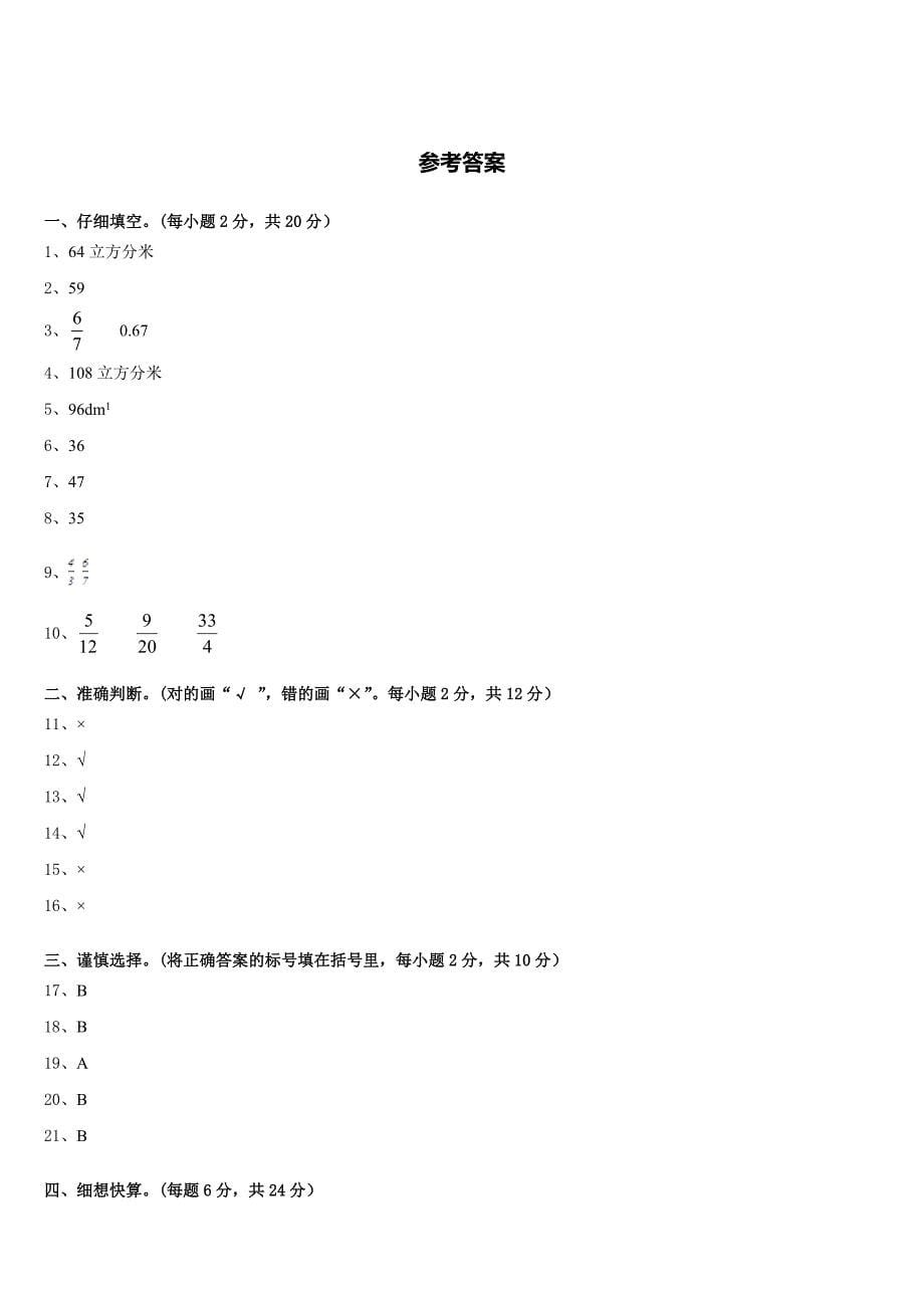双峰县2022-2023学年数学五下期末质量跟踪监视模拟试题含答案_第5页