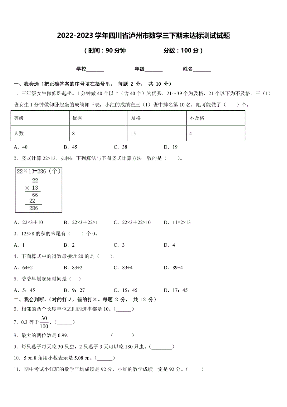 2022-2023学年四川省泸州市数学三下期末达标测试试题含答案_第1页