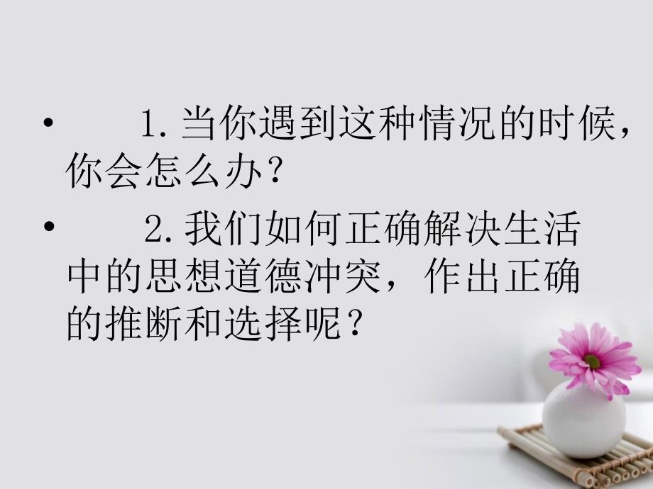 2023-2023学年高中政治 专题10.2 思想道德修养和科学文化修养课件（提升版）新人教版必修3_第2页