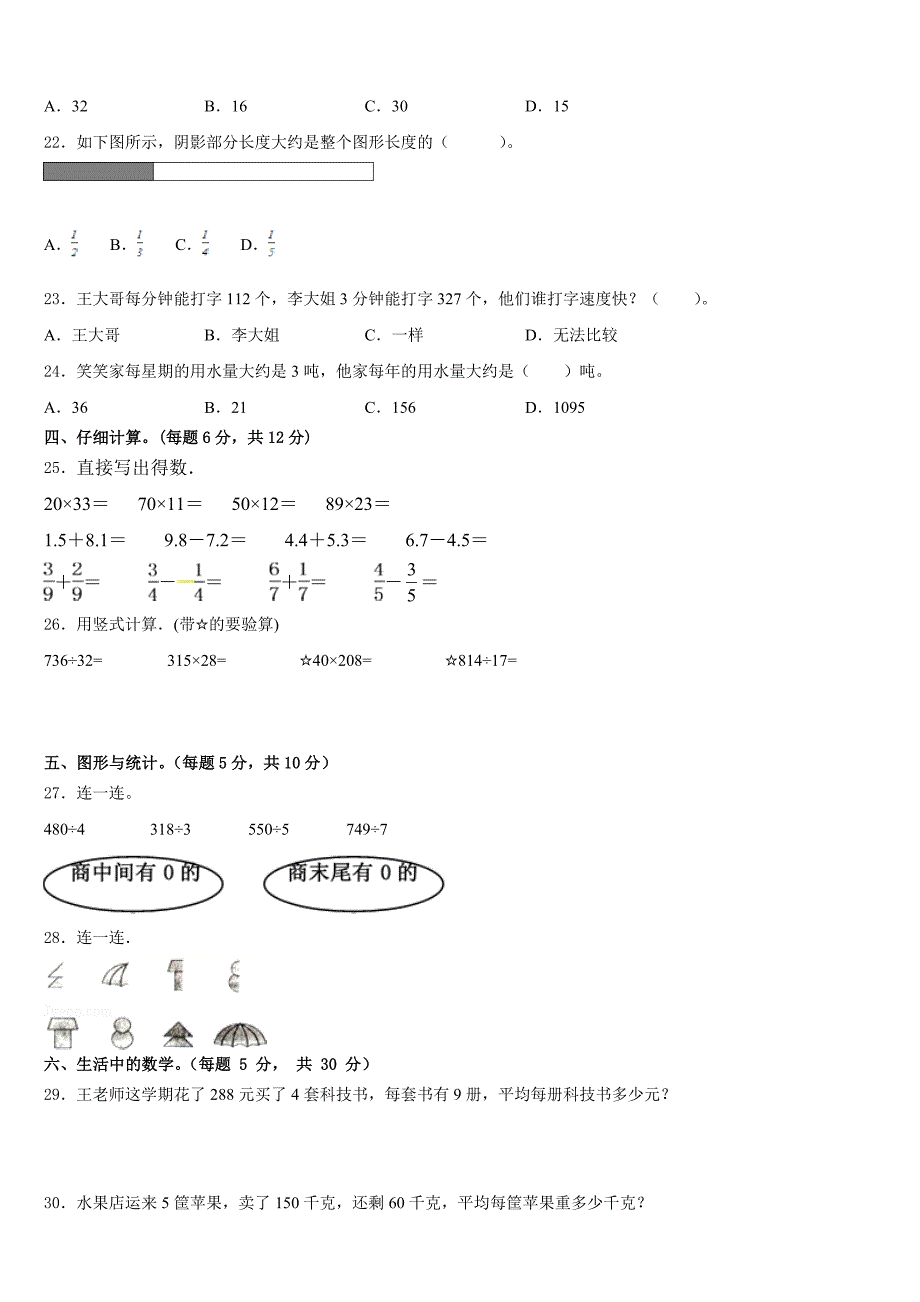 2022-2023学年徽县三年级数学第二学期期末统考模拟试题含答案_第3页