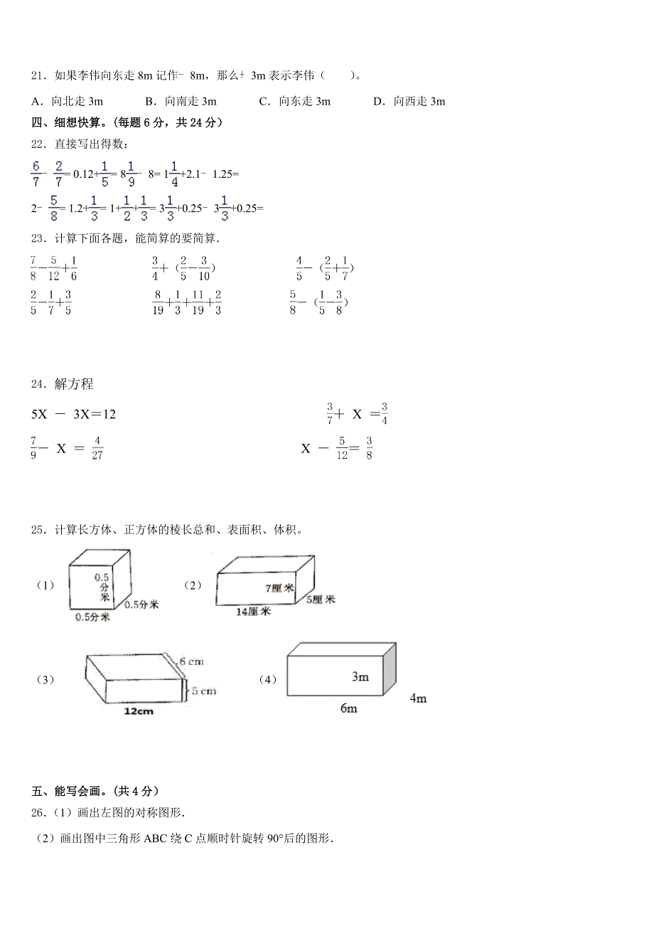 2022-2023学年贵阳市五年级数学第二学期期末达标检测试题含答案_第3页