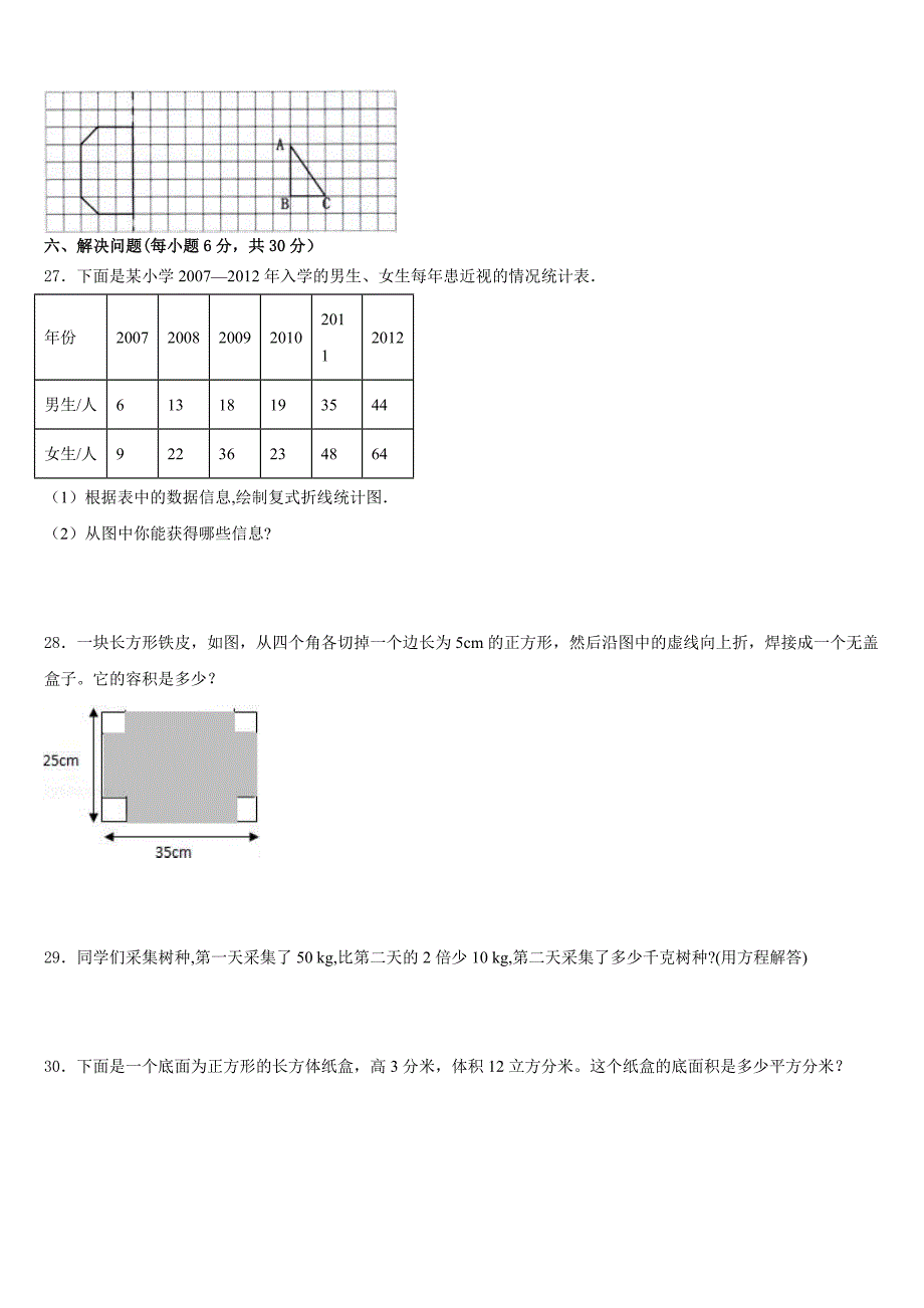 2022-2023学年贵阳市五年级数学第二学期期末达标检测试题含答案_第4页