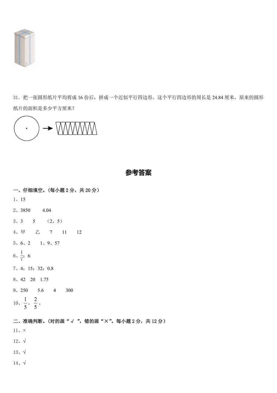 2022-2023学年贵阳市五年级数学第二学期期末达标检测试题含答案_第5页