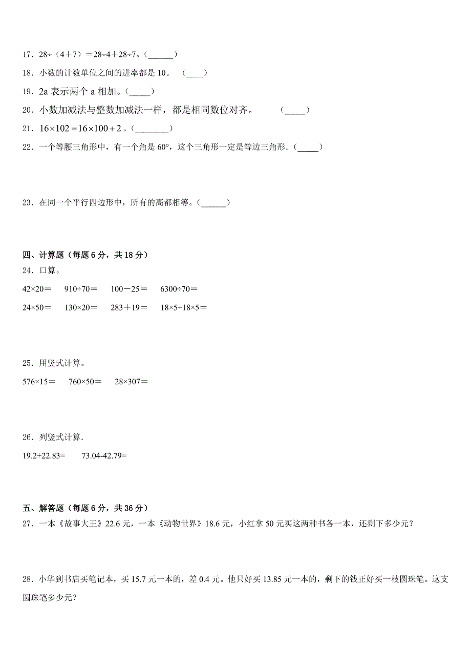 广西桂林市灌阳县2022-2023学年数学四年级第二学期期末预测试题含答案_第2页