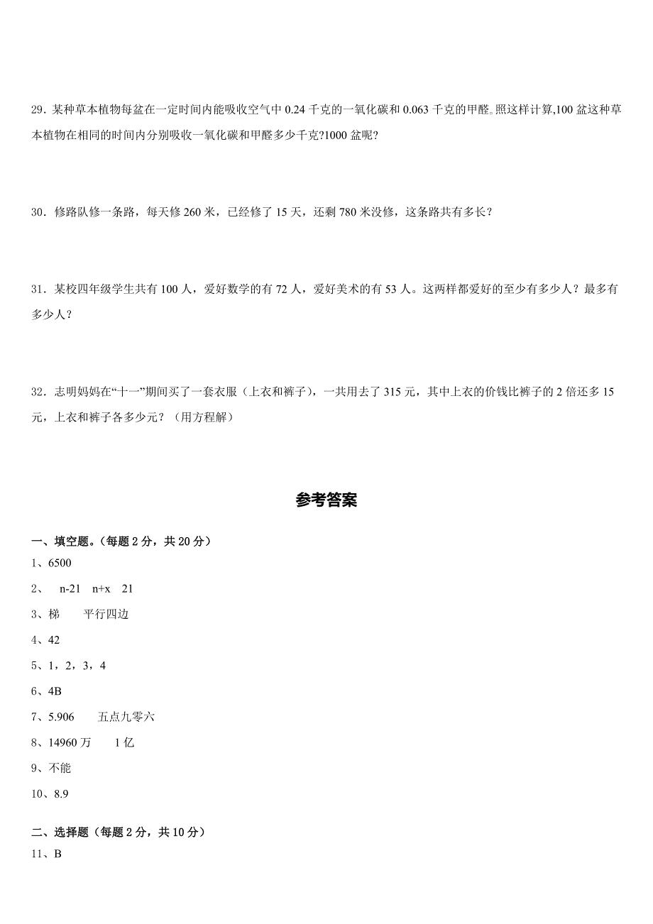 广西桂林市灌阳县2022-2023学年数学四年级第二学期期末预测试题含答案_第3页