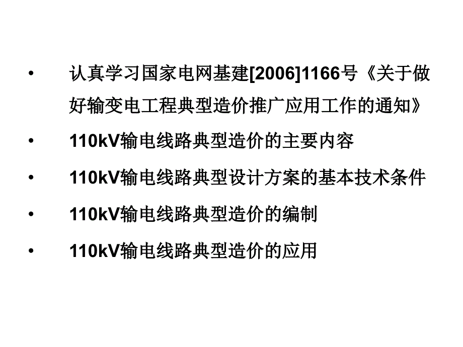 110k电线路典型造价_第2页