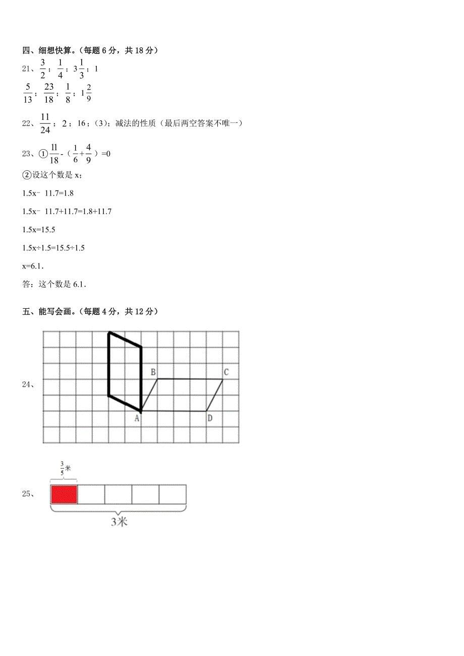 2022-2023学年大庆市五下数学期末综合测试试题含答案_第5页