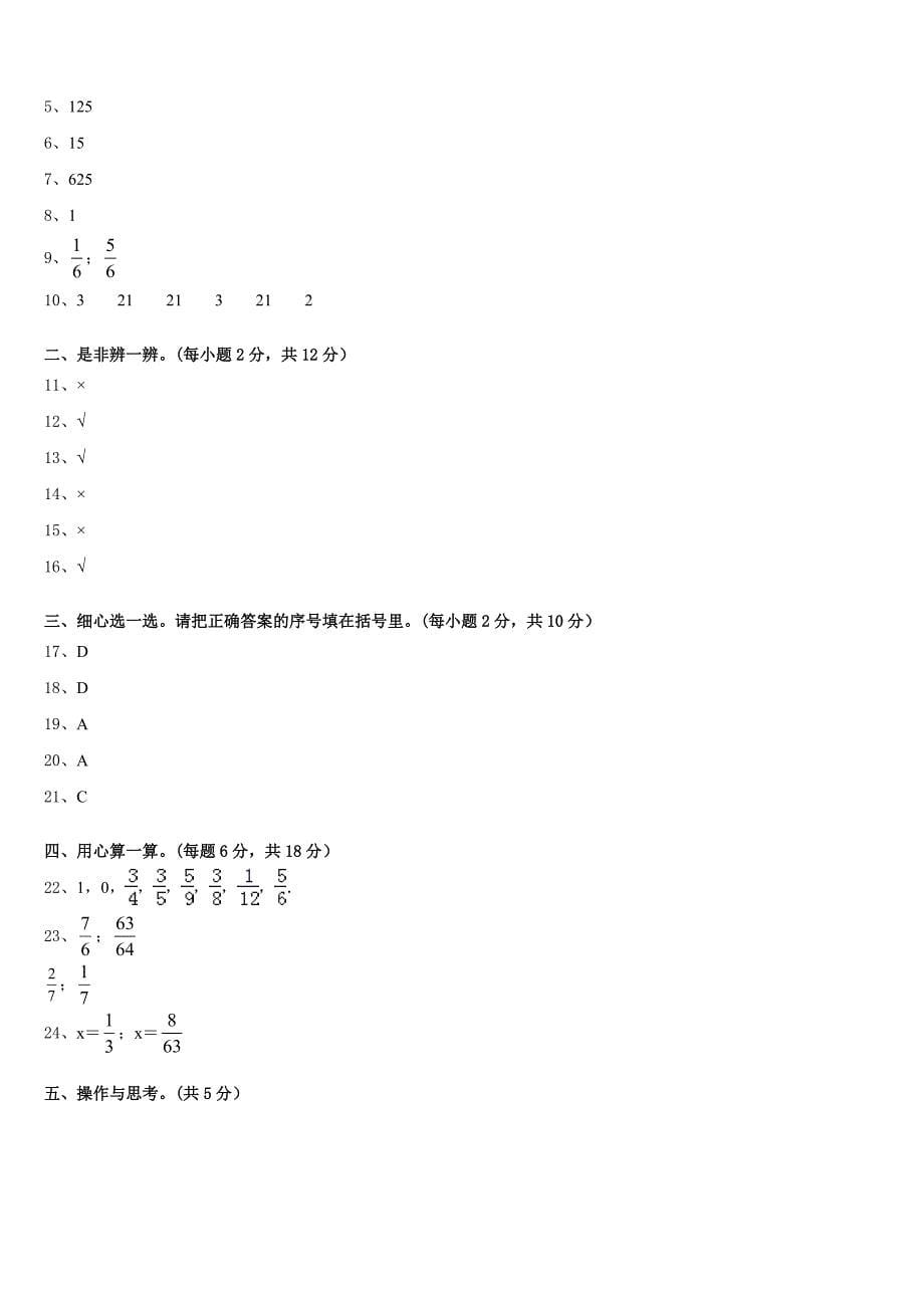 大荔县2022-2023学年五年级数学第二学期期末复习检测试题含答案_第5页