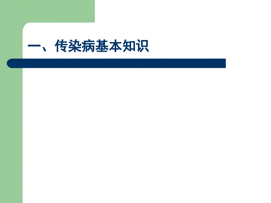 重大传染病应急处理2课件_第3页