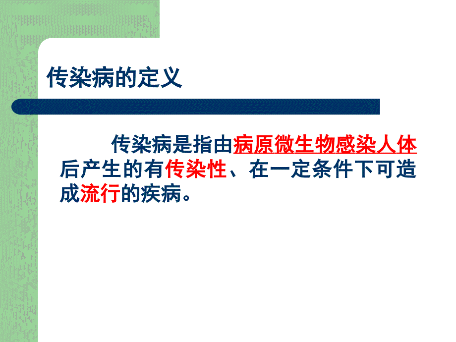 重大传染病应急处理2课件_第4页