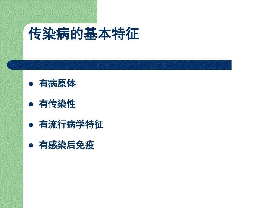 重大传染病应急处理2课件_第5页