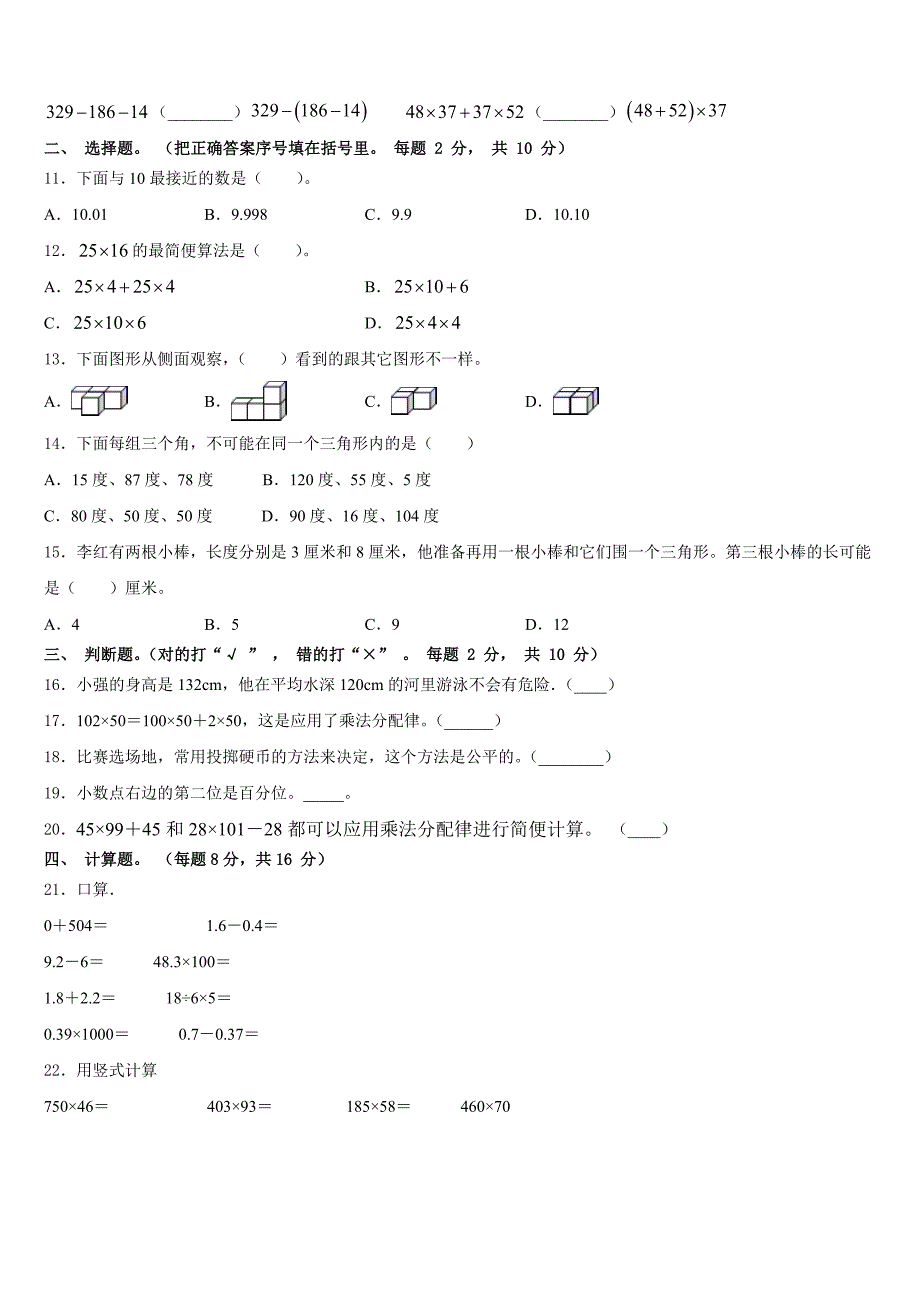 衢州市衢江区2022-2023学年数学四年级第二学期期末综合测试试题含答案_第2页