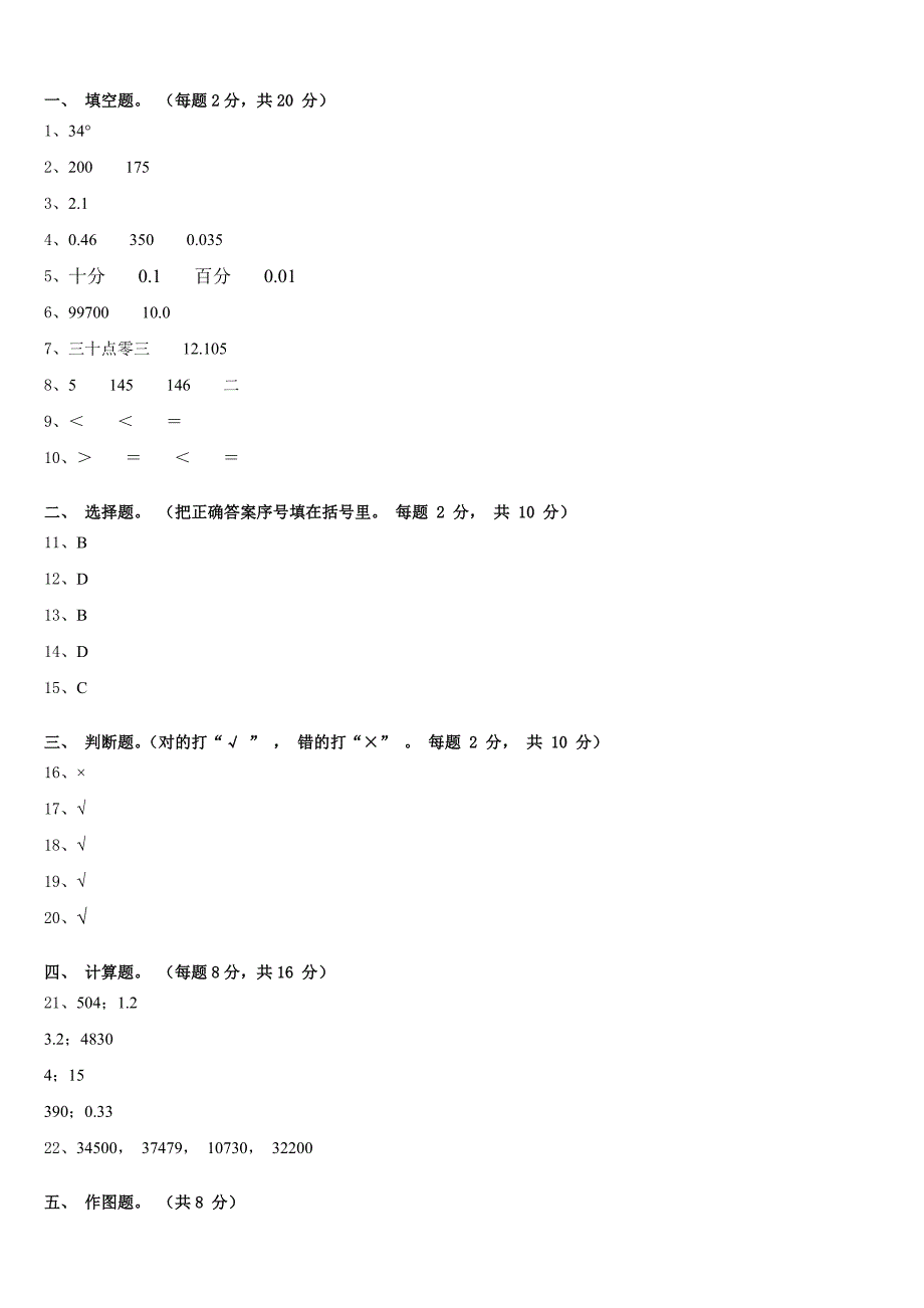 衢州市衢江区2022-2023学年数学四年级第二学期期末综合测试试题含答案_第4页