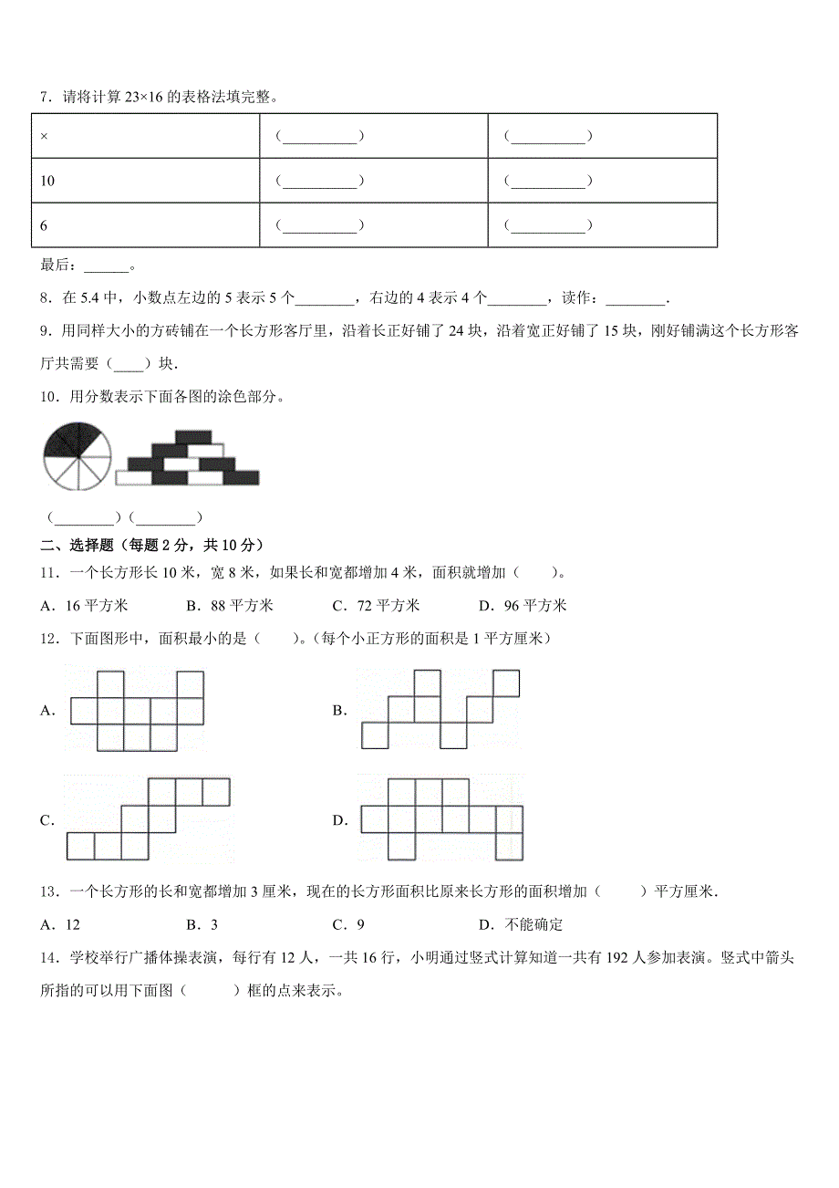 2022-2023学年广东省深圳市龙华新区实验学校数学三下期末复习检测试题含答案_第2页