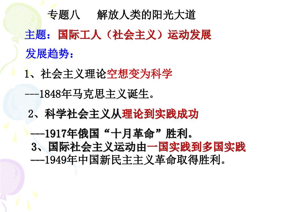 马克思主义的诞生.ppt名师制作优质教学资料_第1页