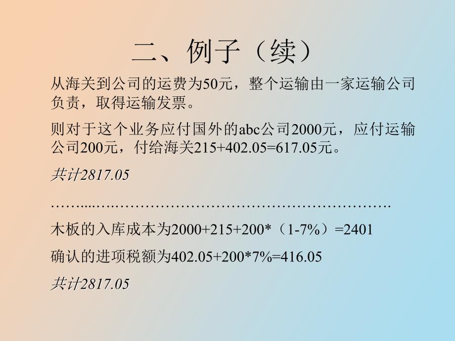 进口业务关税和增值税的处理_第4页