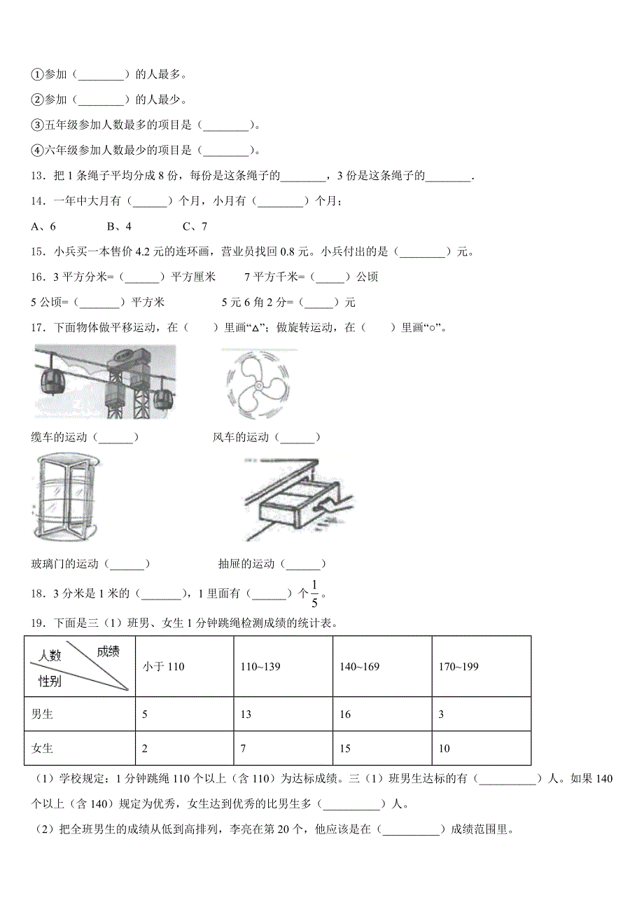 2022-2023学年山东省德州市经济技术开发区三年级数学第二学期期末检测模拟试题含答案_第2页