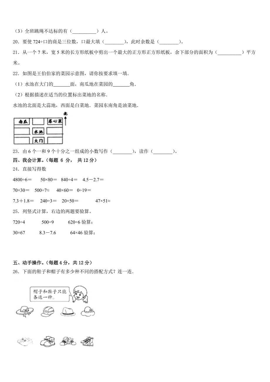 2022-2023学年山东省德州市经济技术开发区三年级数学第二学期期末检测模拟试题含答案_第3页