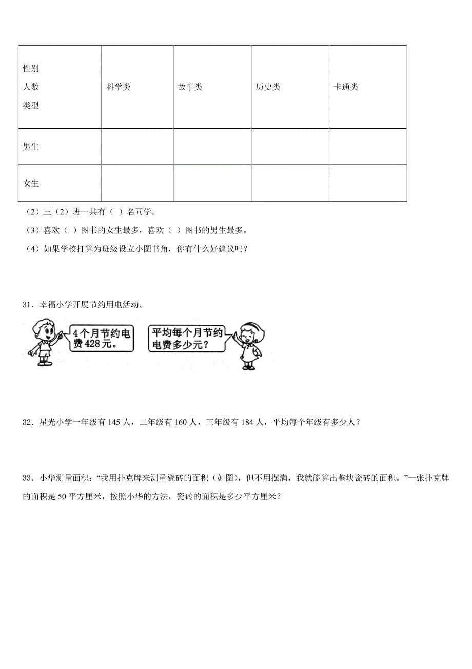 2022-2023学年山东省德州市经济技术开发区三年级数学第二学期期末检测模拟试题含答案_第5页