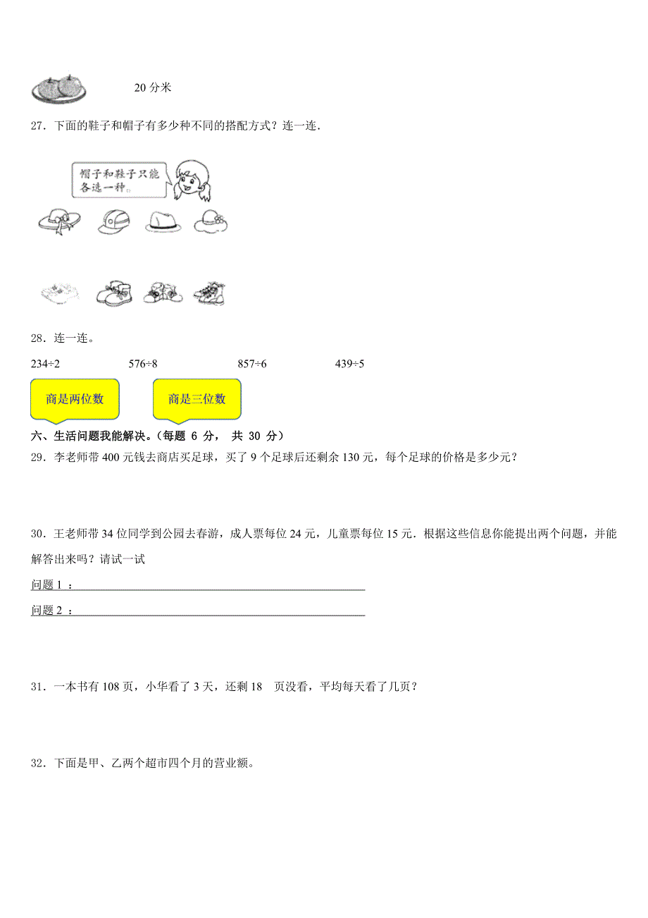 2022-2023学年怀化市会同县数学三年级第二学期期末检测模拟试题含答案_第4页