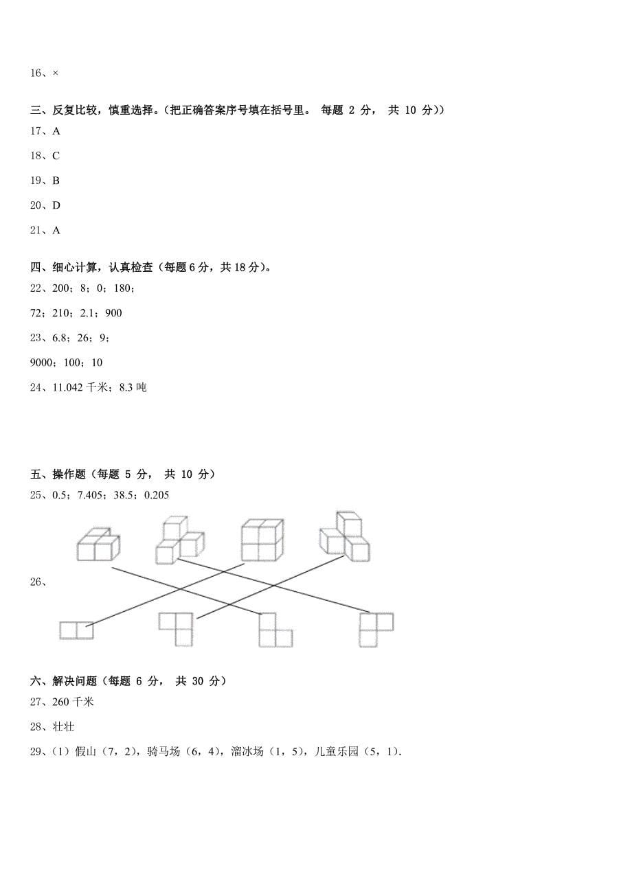 尖扎县2022-2023学年四下数学期末达标检测试题含答案_第5页