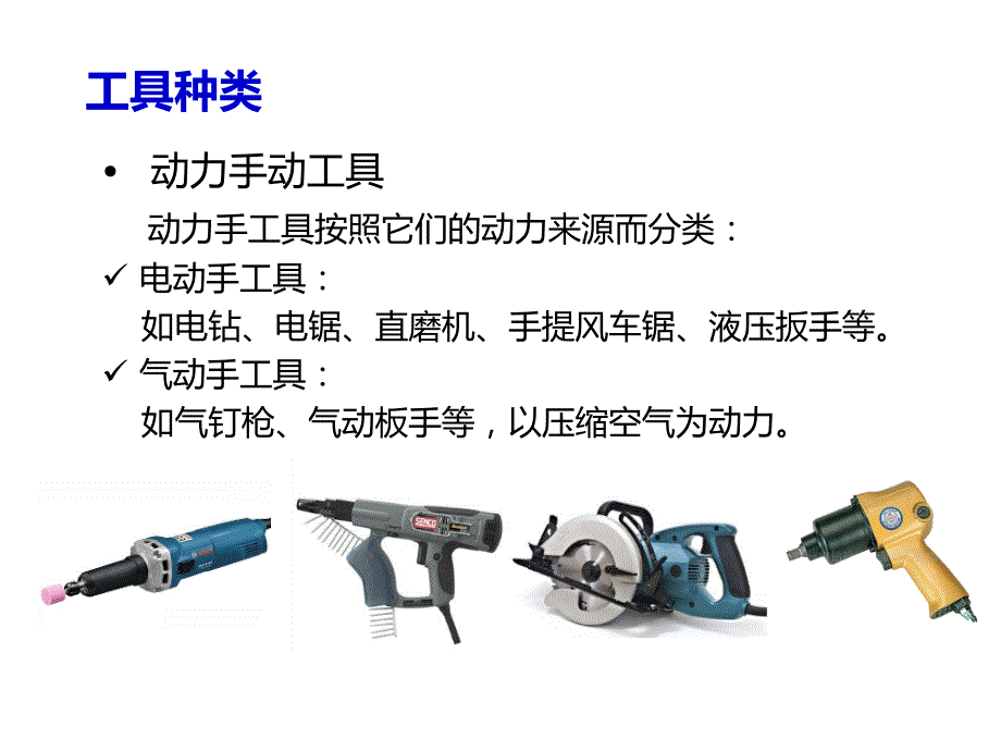 手动工具使用安全 PPT课件.ppt_第4页