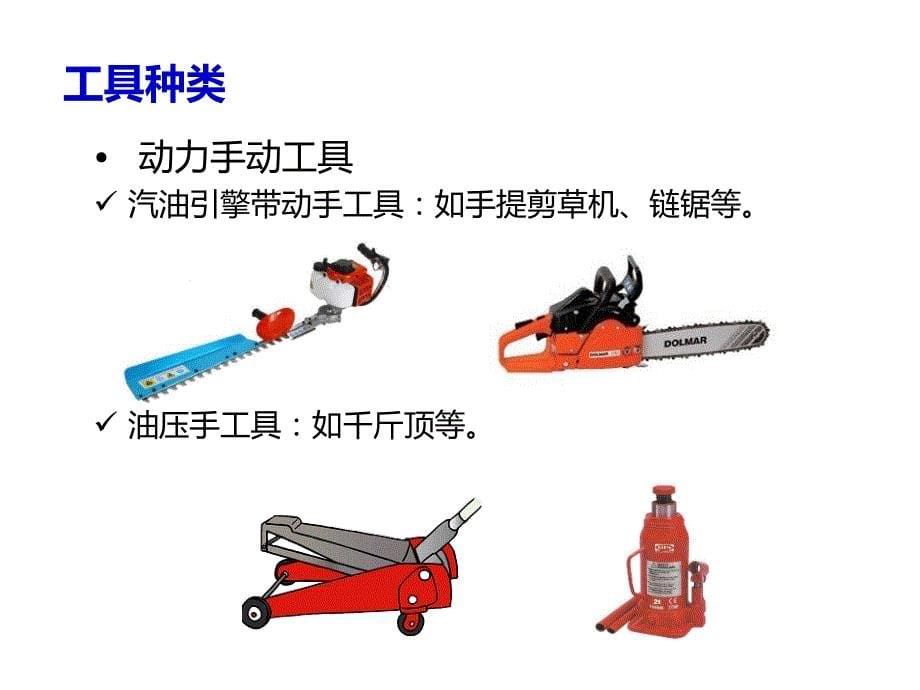 手动工具使用安全 PPT课件.ppt_第5页