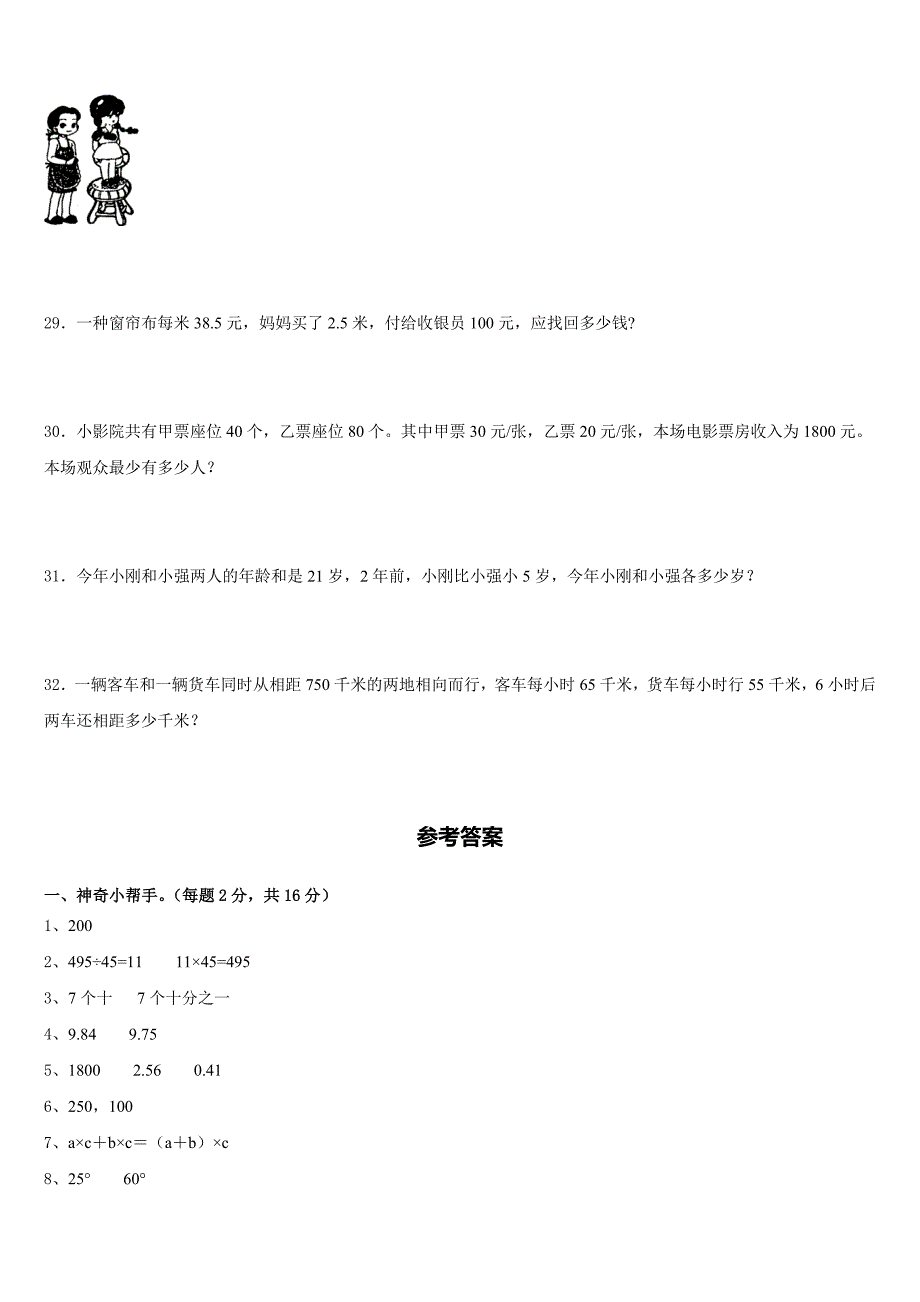 凌海市2022-2023学年数学四年级第二学期期末预测试题含答案_第3页