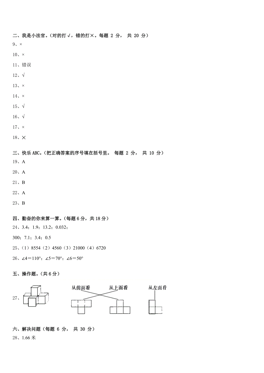 凌海市2022-2023学年数学四年级第二学期期末预测试题含答案_第4页