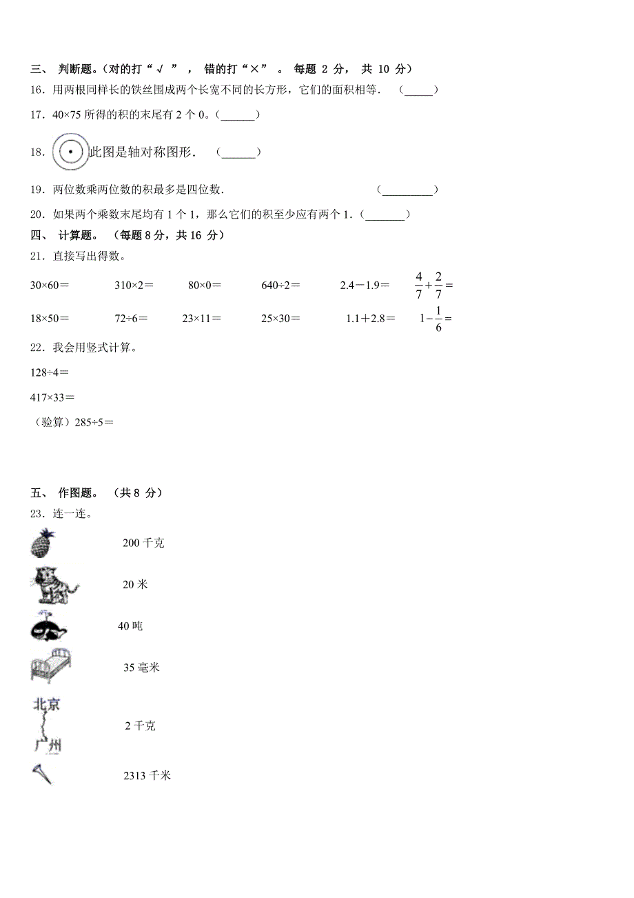 2022-2023学年甘孜藏族自治州炉霍县三年级数学第二学期期末质量跟踪监视试题含答案_第3页