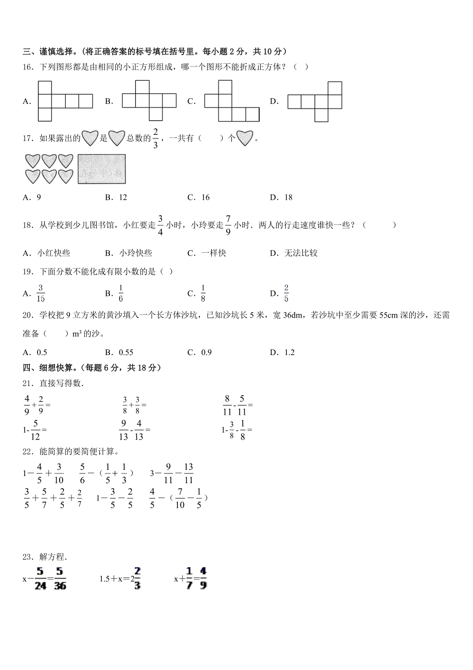 2022-2023学年广东省潮州市五年级数学第二学期期末考试模拟试题含答案_第2页