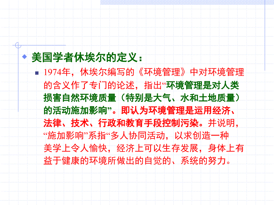 二章环境管理概述_第4页