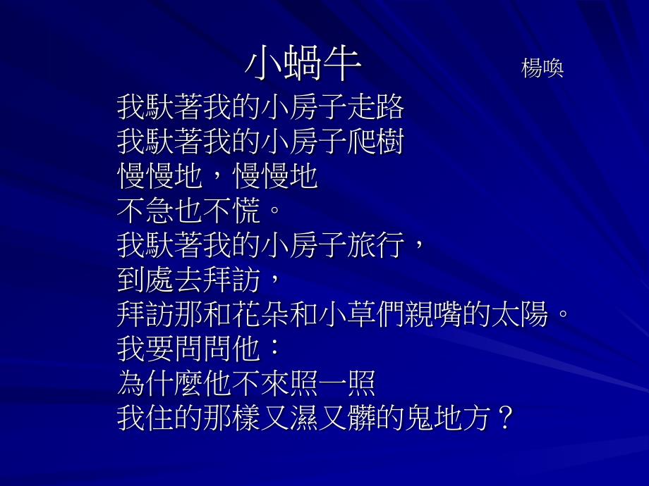 《现代诗中的自然》PPT课件.ppt_第4页